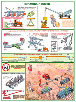ПС11 Безопасность работ в сельском хозяйстве (ламинированная бумага, А2, 5 листов) - Плакаты - Безопасность труда - Магазин охраны труда и техники безопасности stroiplakat.ru