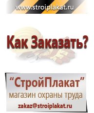 Магазин охраны труда и техники безопасности stroiplakat.ru Удостоверения по охране труда (бланки) в Когалыме