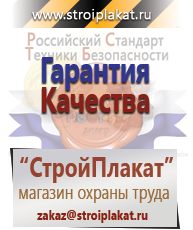 Магазин охраны труда и техники безопасности stroiplakat.ru Удостоверения по охране труда (бланки) в Когалыме