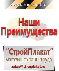Магазин охраны труда и техники безопасности stroiplakat.ru  в Когалыме