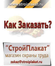 Магазин охраны труда и техники безопасности stroiplakat.ru Перекидные системы для плакатов, карманы и рамки в Когалыме