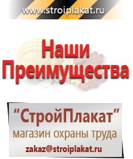 Магазин охраны труда и техники безопасности stroiplakat.ru Электробезопасность в Когалыме