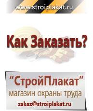 Магазин охраны труда и техники безопасности stroiplakat.ru Журналы по технике безопасности в Когалыме