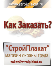 Магазин охраны труда и техники безопасности stroiplakat.ru Запрещающие знаки в Когалыме
