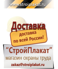 Магазин охраны труда и техники безопасности stroiplakat.ru Охрана труда в Когалыме