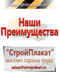 Магазин охраны труда и техники безопасности stroiplakat.ru Знаки безопасности в Когалыме